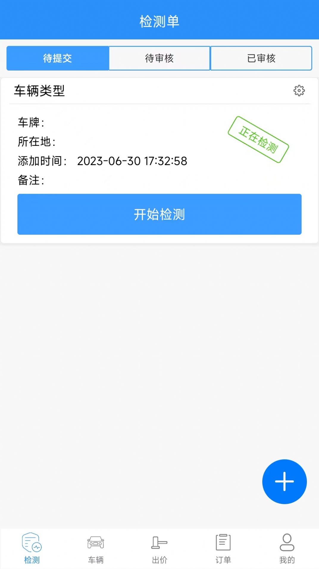 共享拍车商家端app手机版[图1]