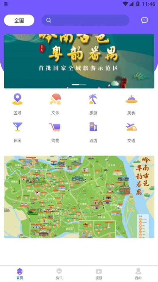 番禺旅游必备app官方版[图3]