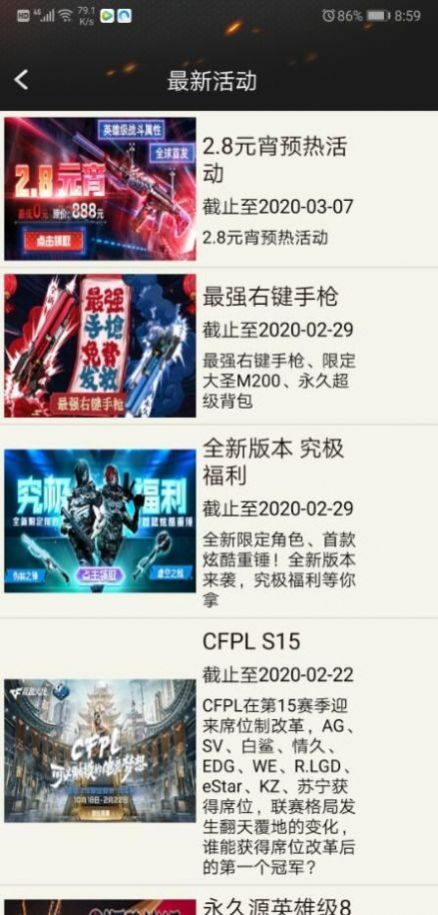 cf装备助手（活动助手）app最新版下载手机版[图3]