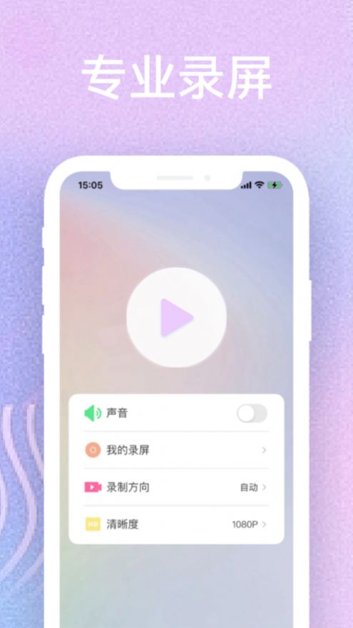 速比录屏app最新版[图1]