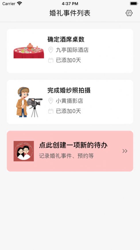 婚礼准备记录助手app官方版[图1]