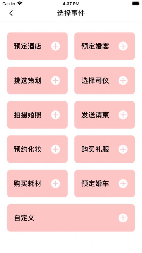 婚礼准备记录助手app官方版[图3]