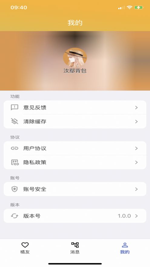 橘友社交app手机版[图1]