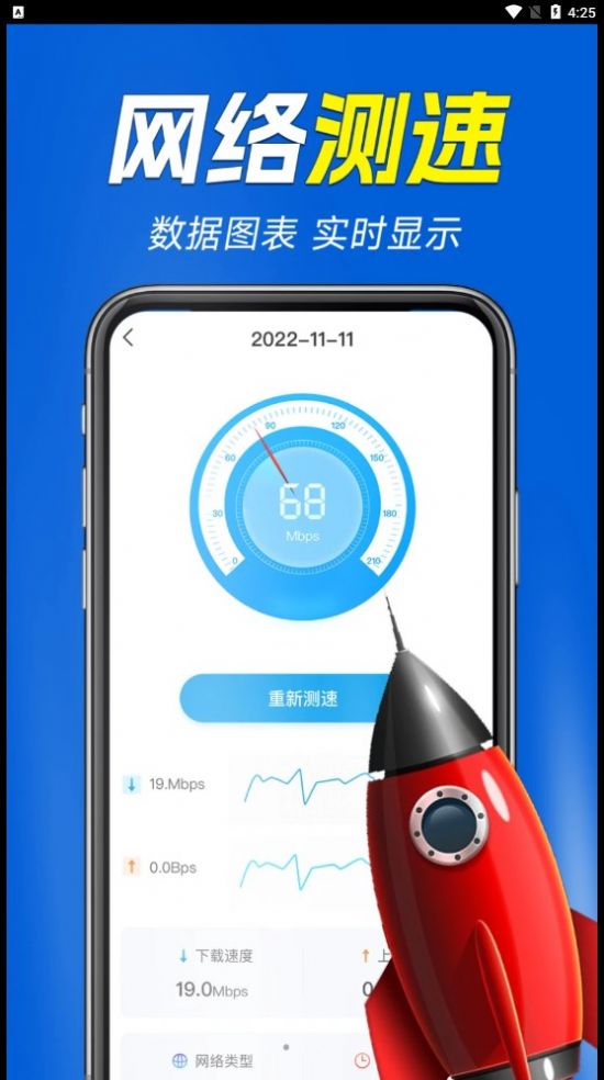 WiFi万能增强器app免费版[图2]