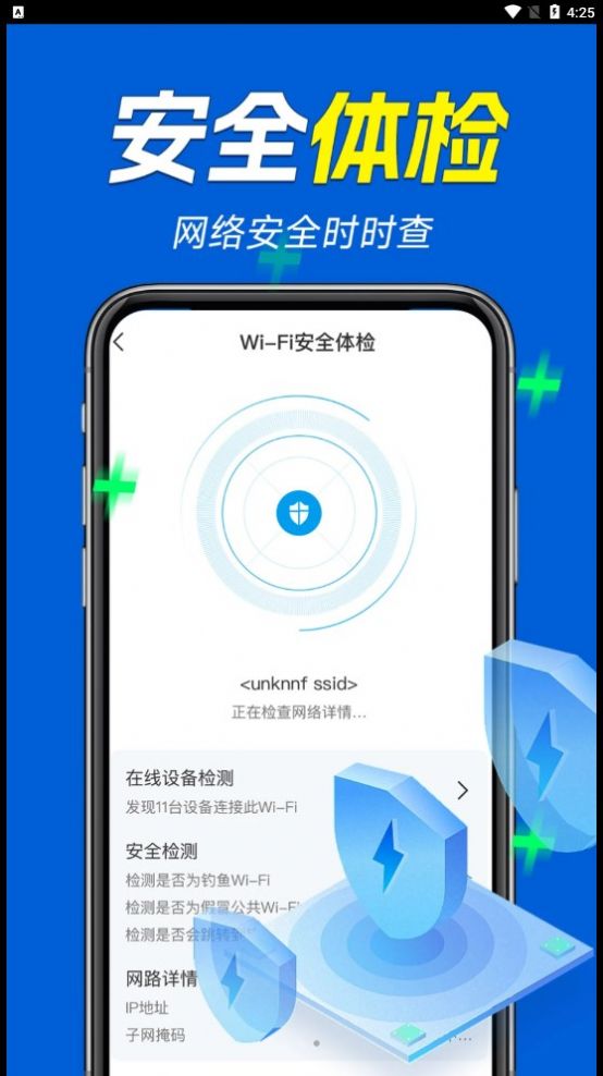 WiFi万能增强器app免费版[图1]