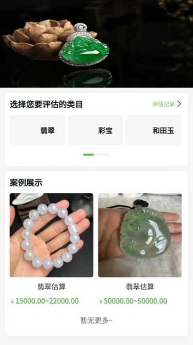 珍闲珠宝商城app官方版[图3]