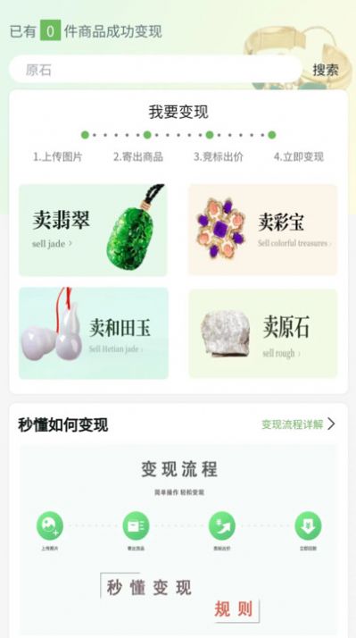 珍闲珠宝商城app官方版[图2]