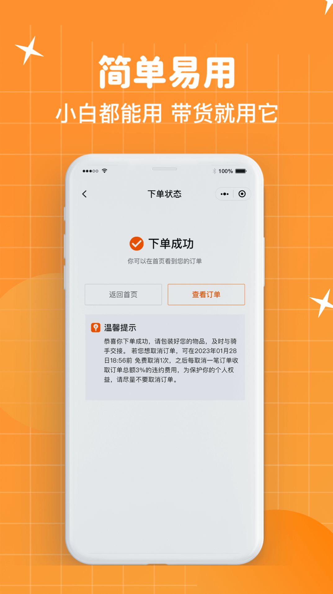 随身带跨城急件服务app官方下载[图3]