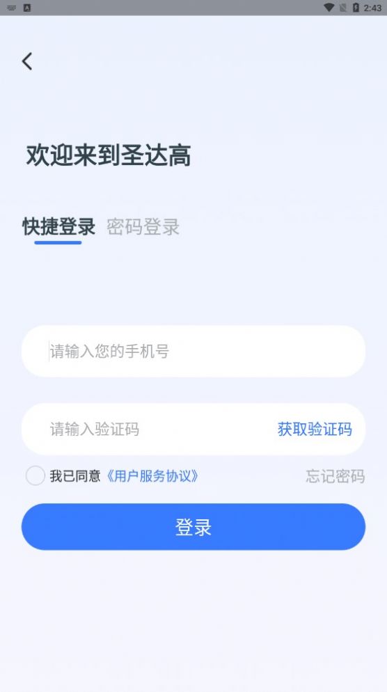 圣达高环保科技app官方版[图2]