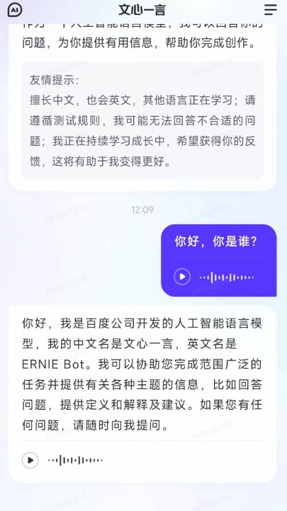 文心一言app安装苹果版[图1]