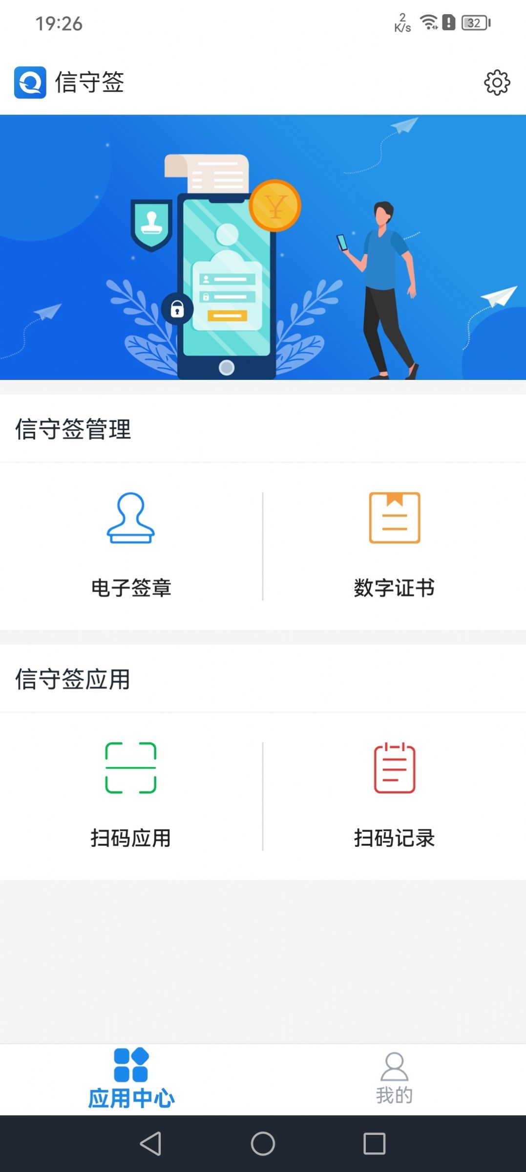 信守签电子签章app官方版[图1]