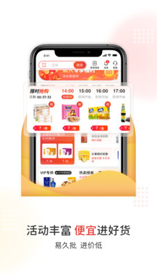 易久批平台进货app下载最新版[图3]