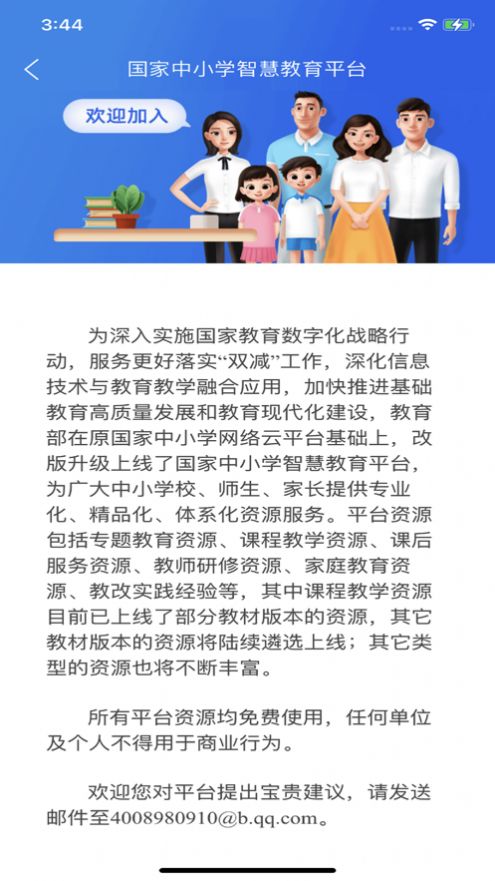 智慧中小学app官方下载安装2023最新版[图3]