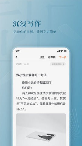 番茄作家助手2023[图3]