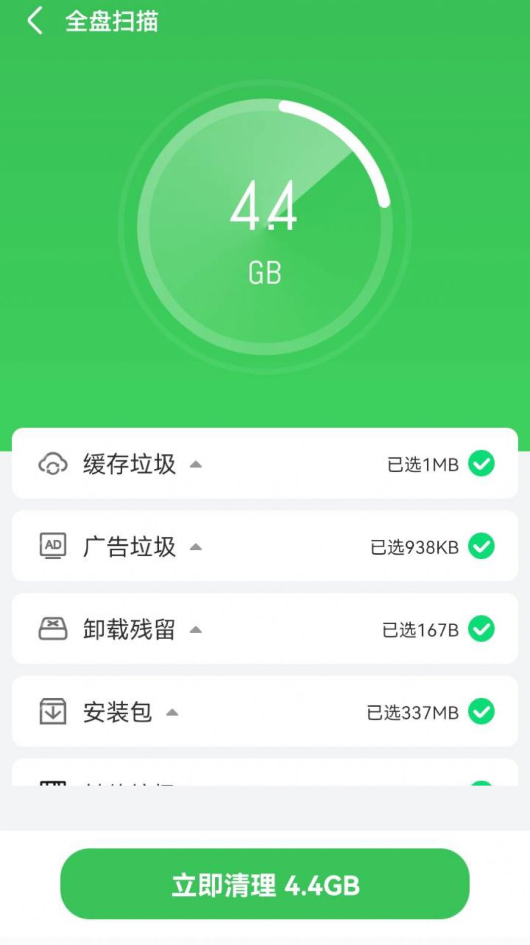 云阵清理管家app安卓版[图3]