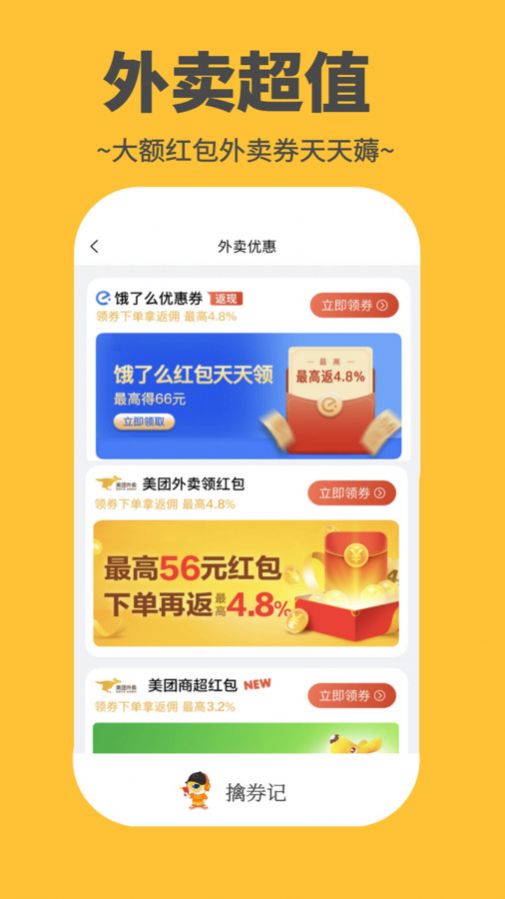 擒券记优惠券app最新版[图2]