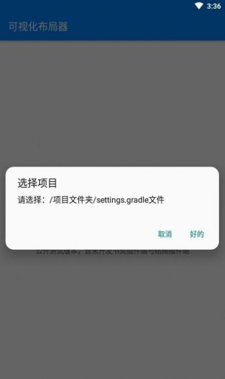 可视化布局器app官方手机版[图3]