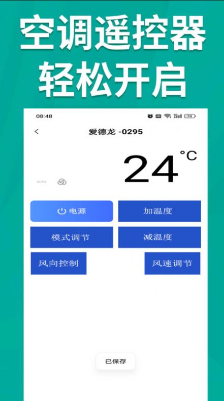 手机智能遥控器app官方版[图1]