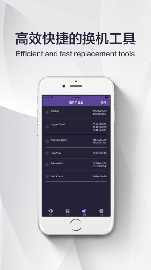 互传高效快捷的换机工具app官方版[图2]