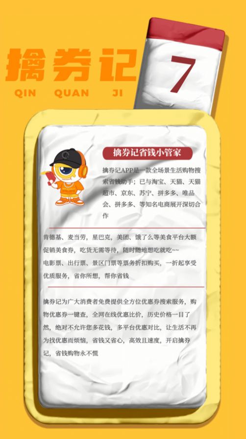 擒券记优惠券app最新版[图1]