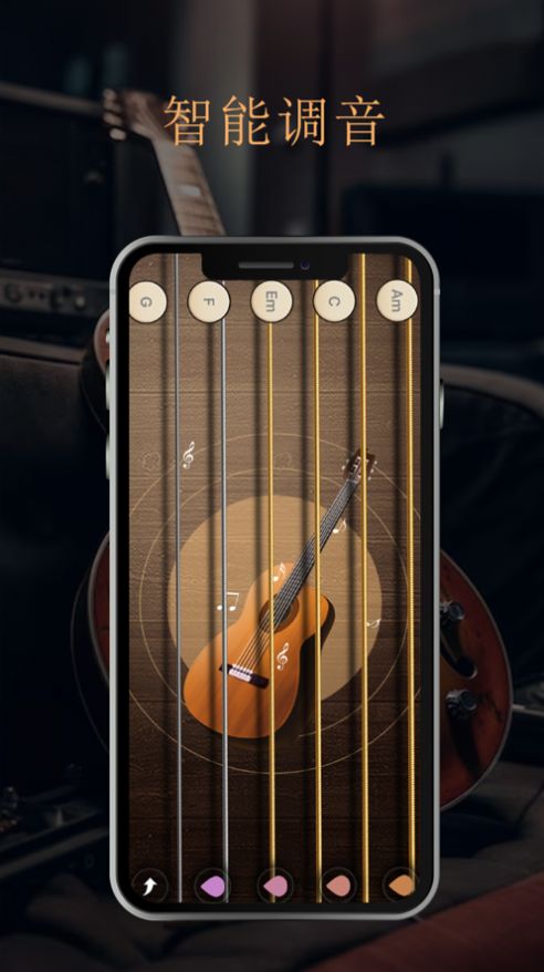吉韵吉他调音器app官方版[图3]