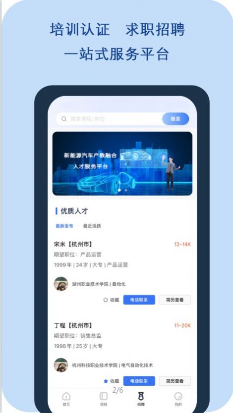 正仪人才网app官方版[图3]