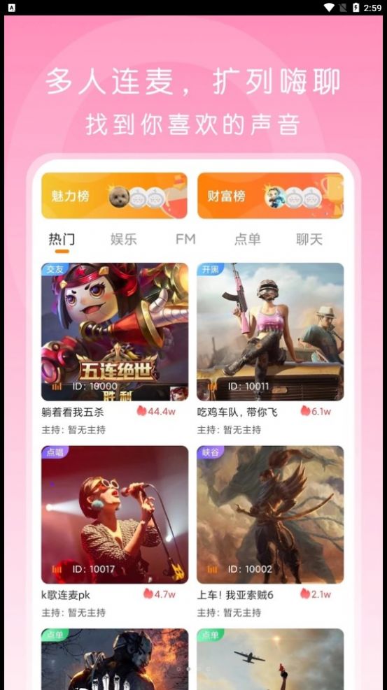 啵哟语音开黑交友app官方版[图1]