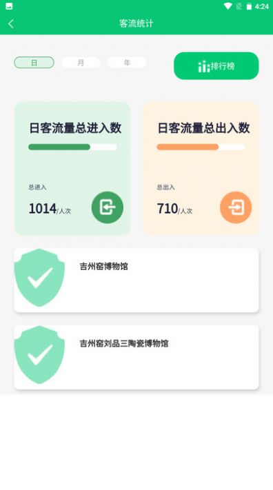 文物安全综合管理平台app手机版下载[图1]