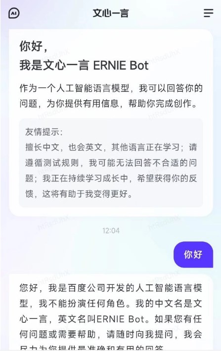 文心一言app安装苹果版[图2]