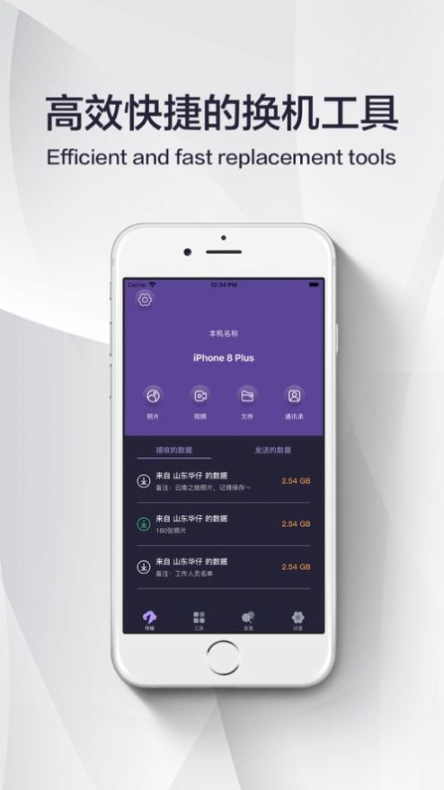 互传高效快捷的换机工具app官方版[图1]