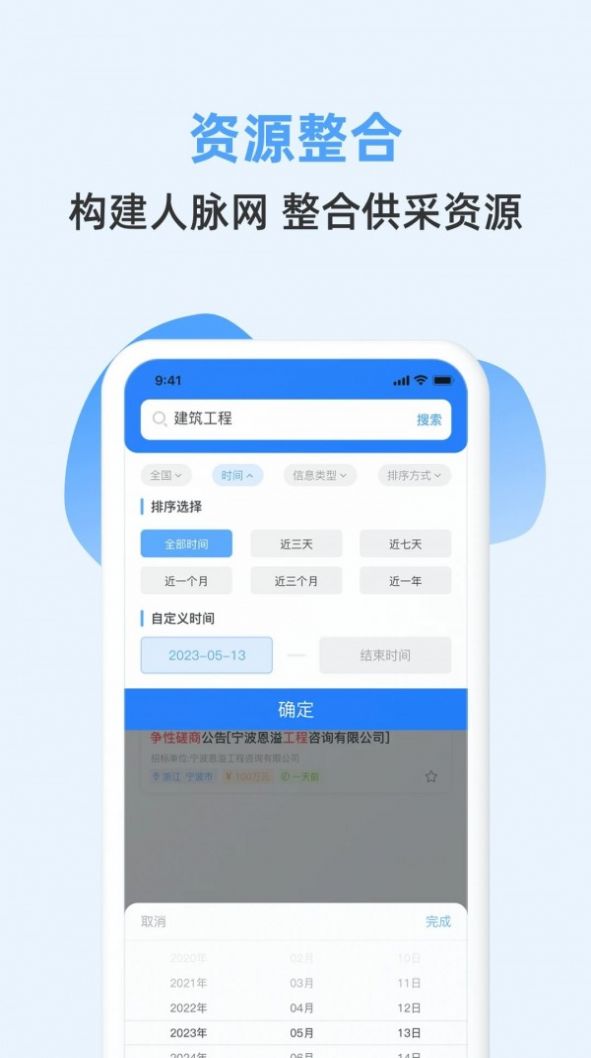 招标快报app官方手机版[图3]