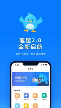 喔趣考勤app下载安装手机版[图2]