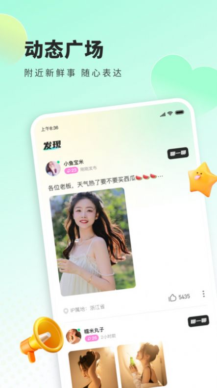 来语交友app下载官方版[图2]