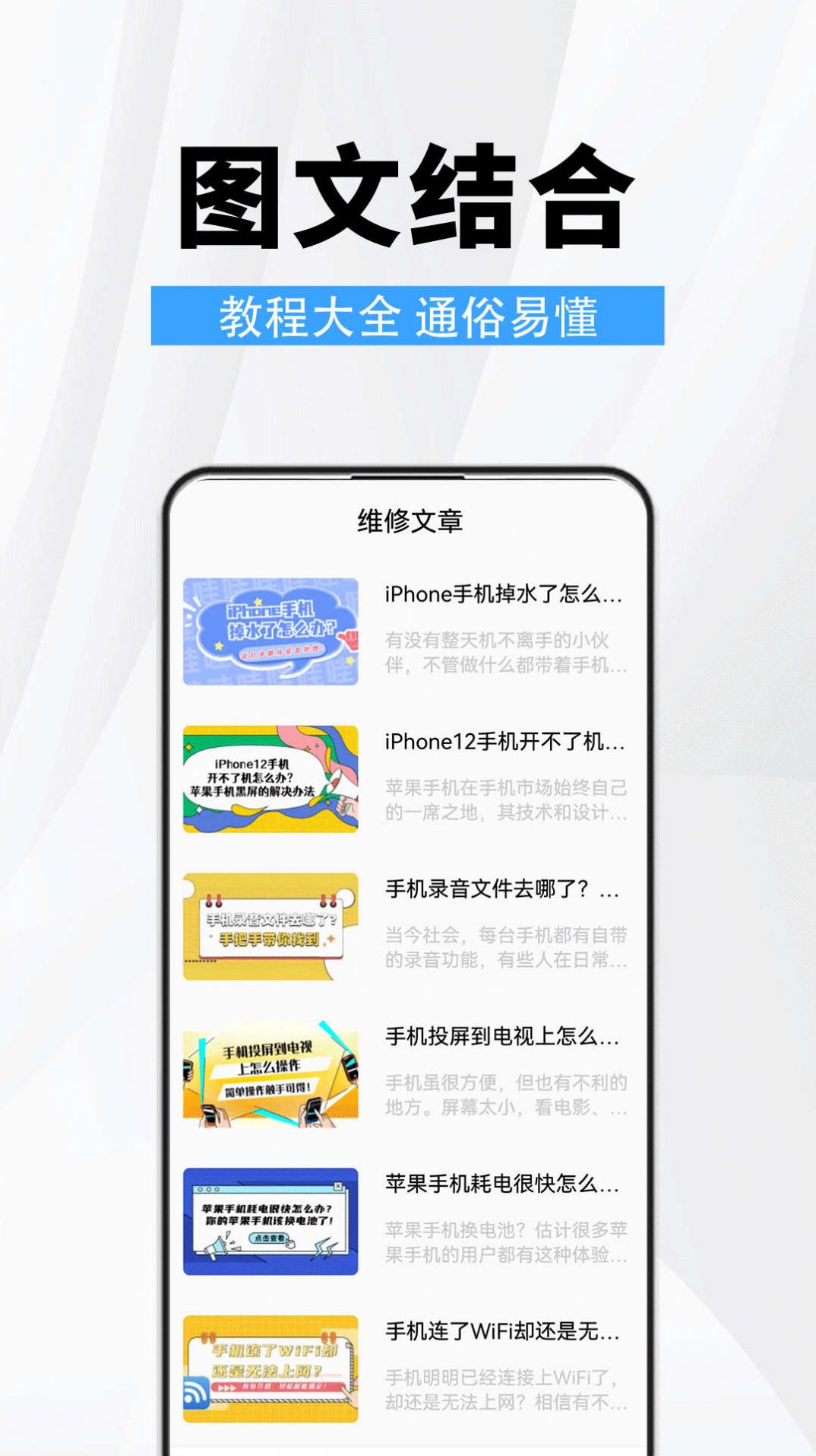 手机维修助手app官方版[图3]