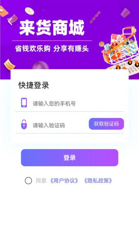 来货商城app下载官方版[图1]