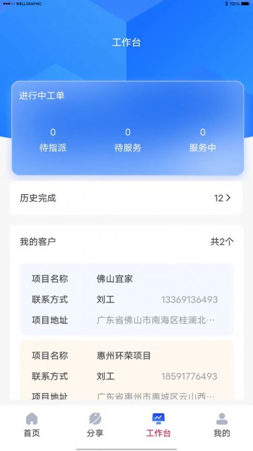 鲸云小匠设备维保app官方版[图3]