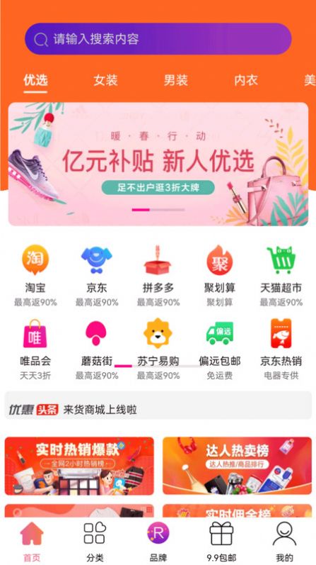 来货商城app下载官方版[图3]