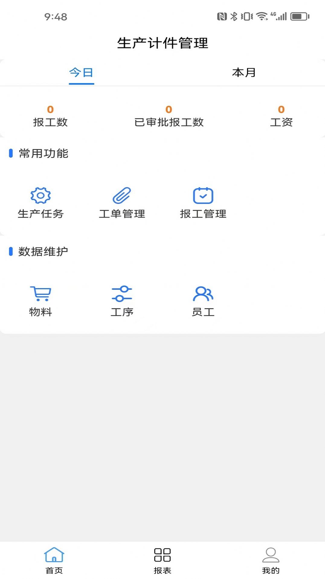 成祥生产计件app官方版[图3]