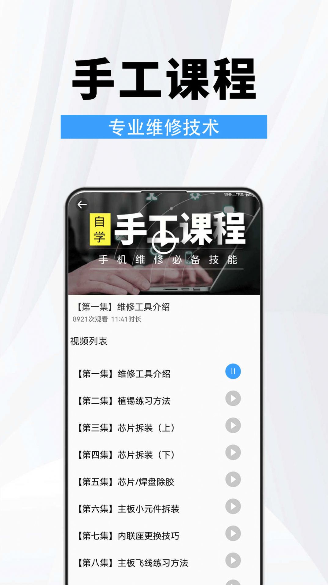 手机维修助手app官方版[图1]