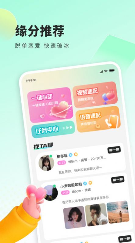 来语交友app下载官方版[图3]