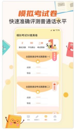 晶亮普通话测试必备app最新版[图1]