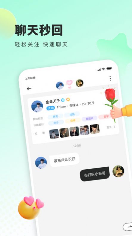 来语交友app下载官方版[图1]