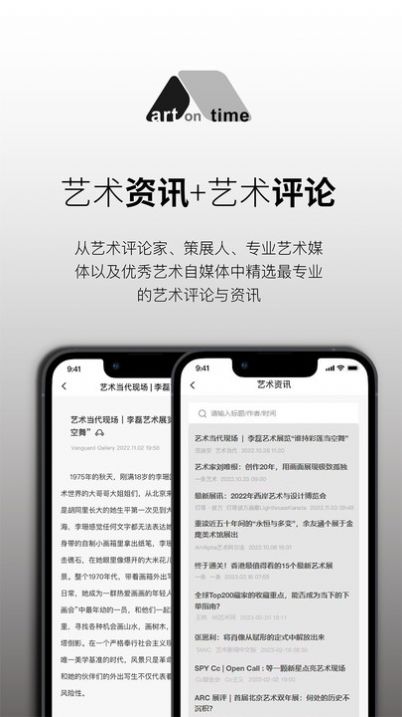 ArtOnTime艺术展app最新版[图1]