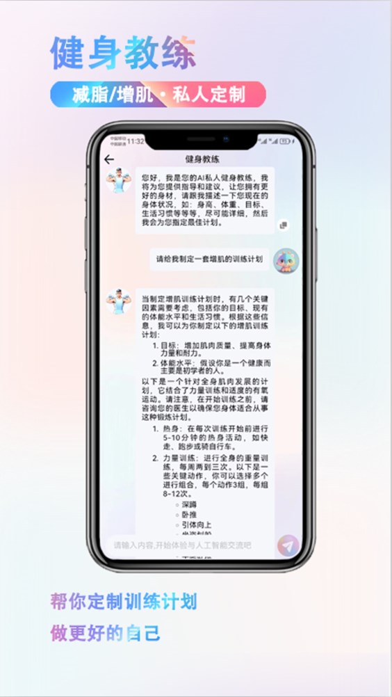 蜜恋语AI苹果版下载安装最新版[图3]