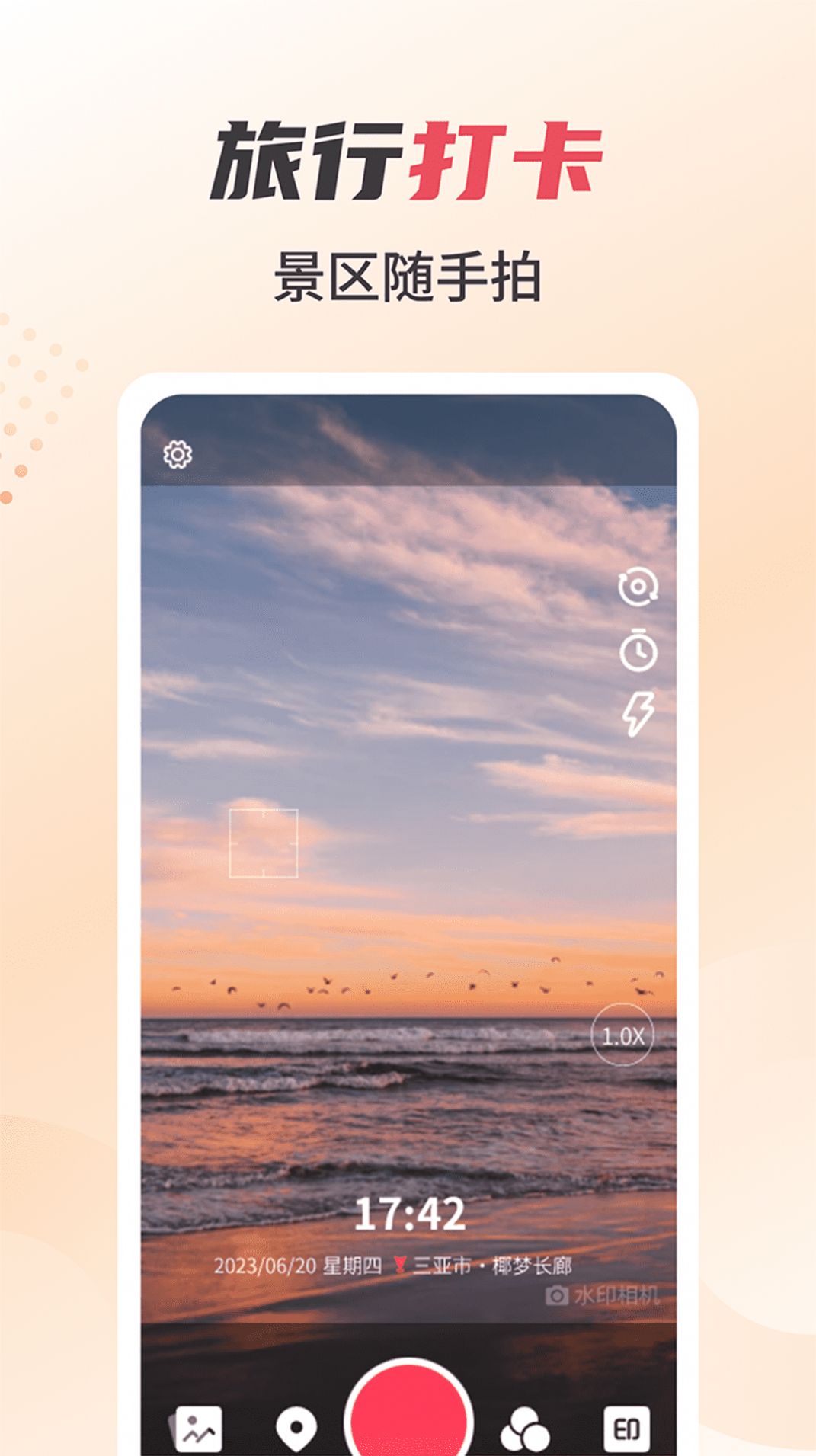 水印照片打卡相机软件下载安卓版[图1]
