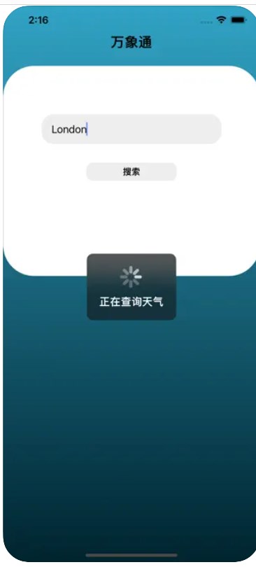 万象通天气预报app手机版[图3]