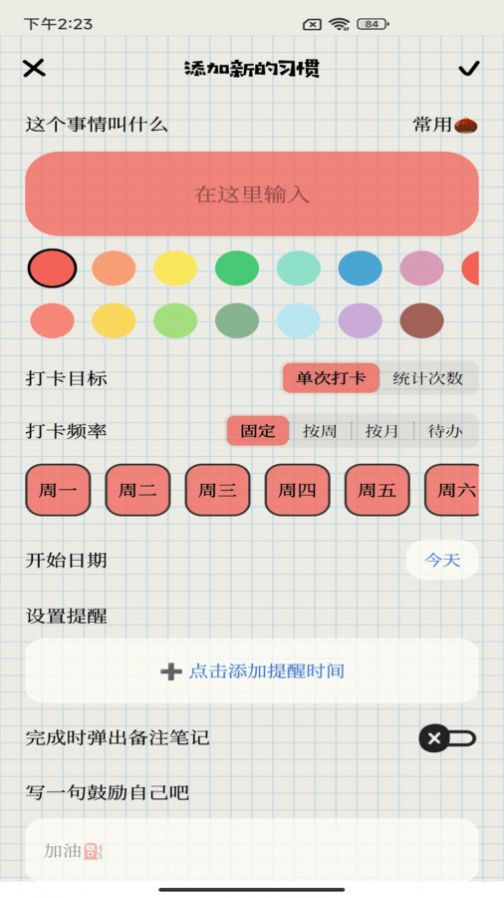 待办便签app官方手机版[图2]