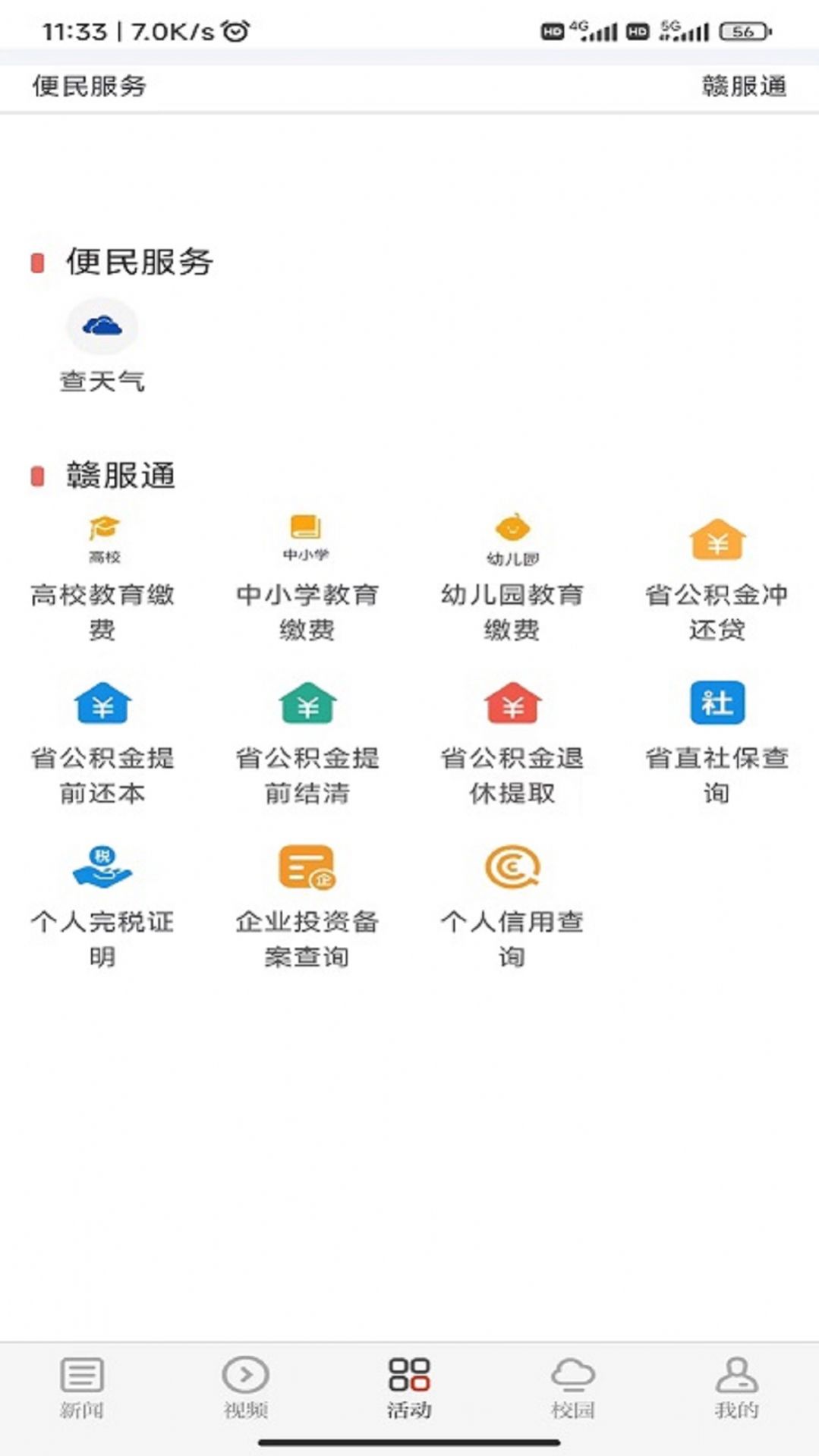 青新闻交互app官方版[图1]