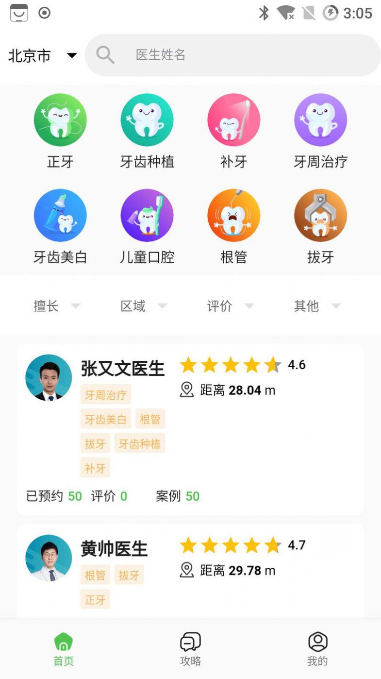 牙查查app官方版[图1]