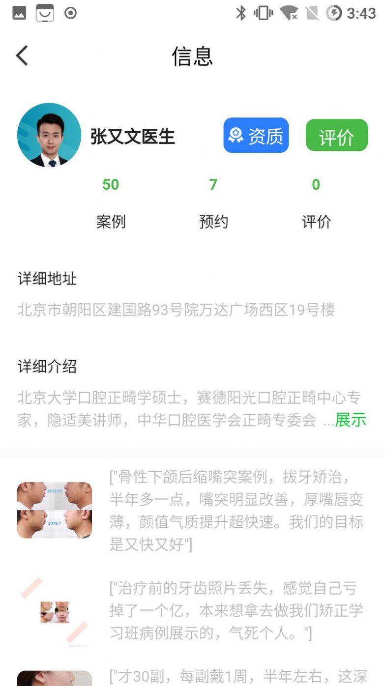 牙查查app官方版[图3]